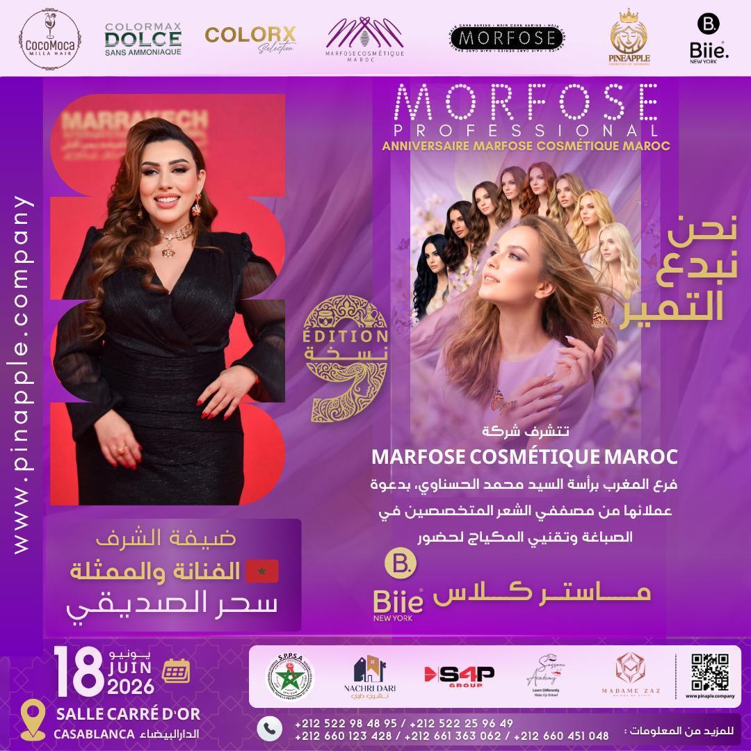 بحضور مشاهير ونجوم الفن والإعلام.. MARFOSE COSMÉTIQUE MAROC تحتفي بذكراها التاسعة بماستر كلاس دولي في صباغة الشعر والمكياج